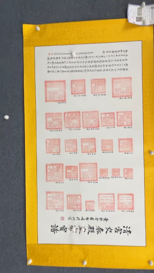 国画10.23-XX-启印谱-大六尺-清宫交泰殿