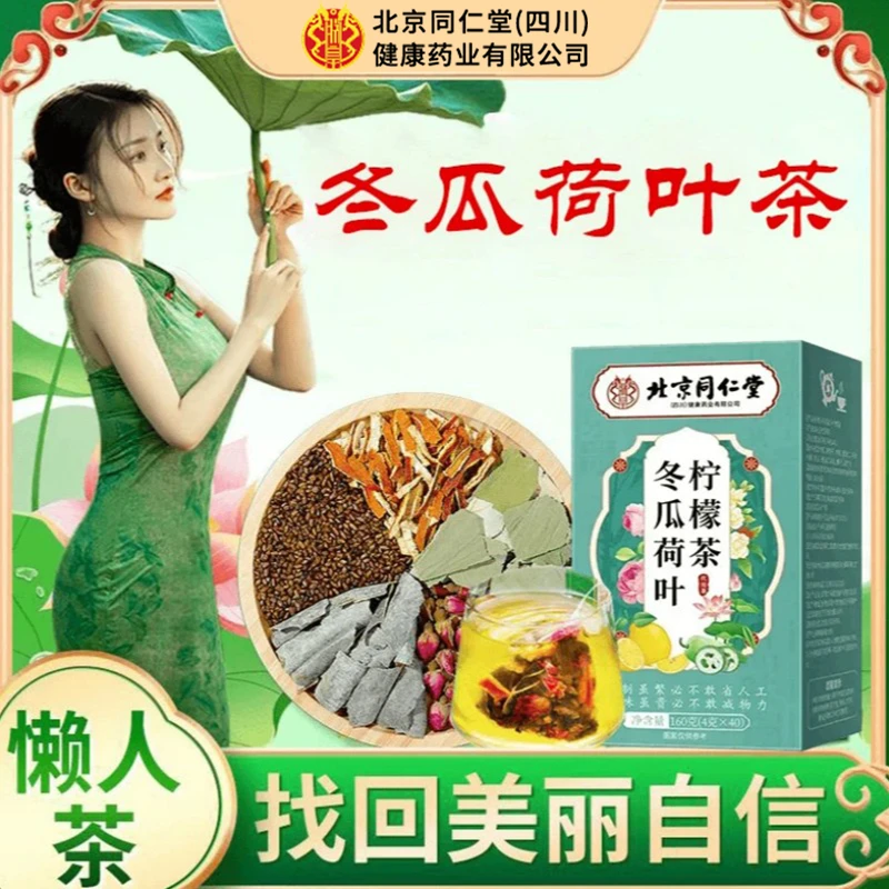 【懒人茶】正品北京同仁堂冬瓜荷.叶柠檬养.生茶纯天然决明子玫瑰