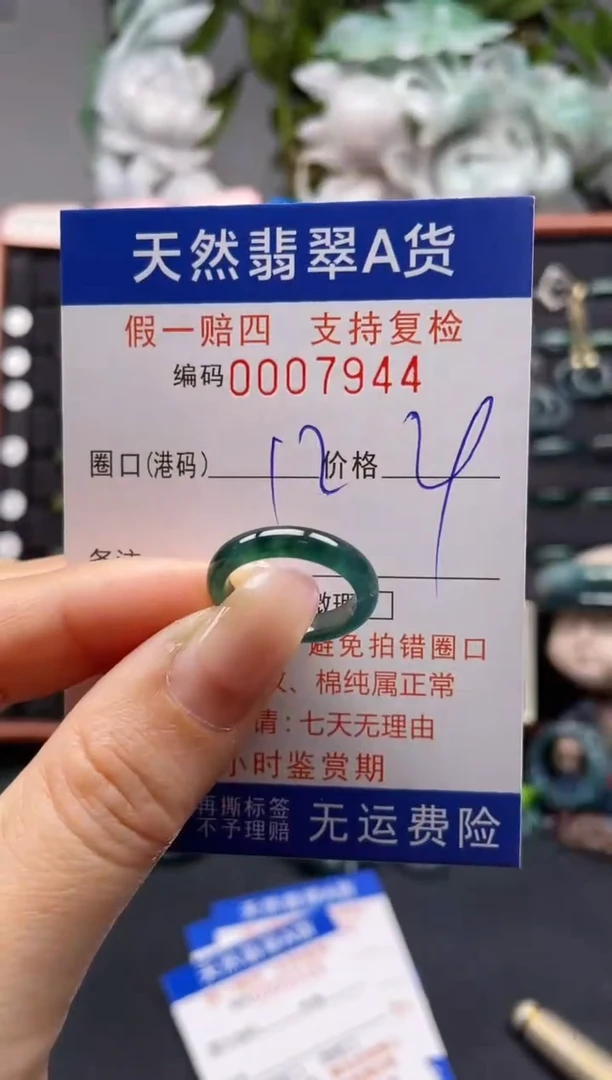 未镶嵌戒指翡翠11*7944