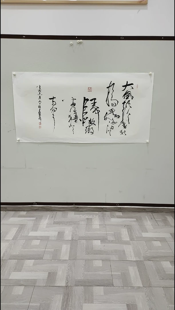 书法于志学  大风歌   8平尺