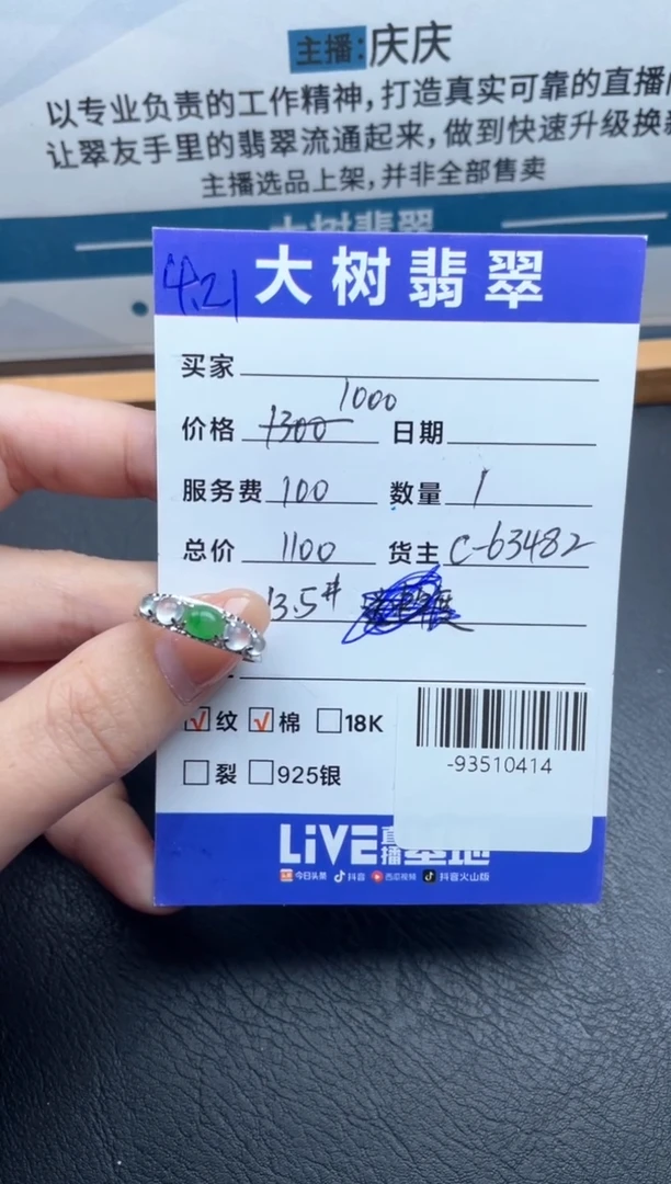 翡翠裸石18K金镶嵌戒指多人-93510414