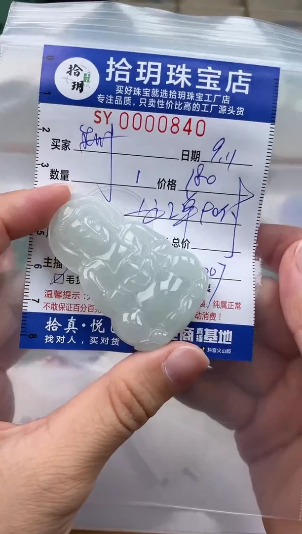 颈饰未镶嵌翡翠珊*翡翠挂件观音840