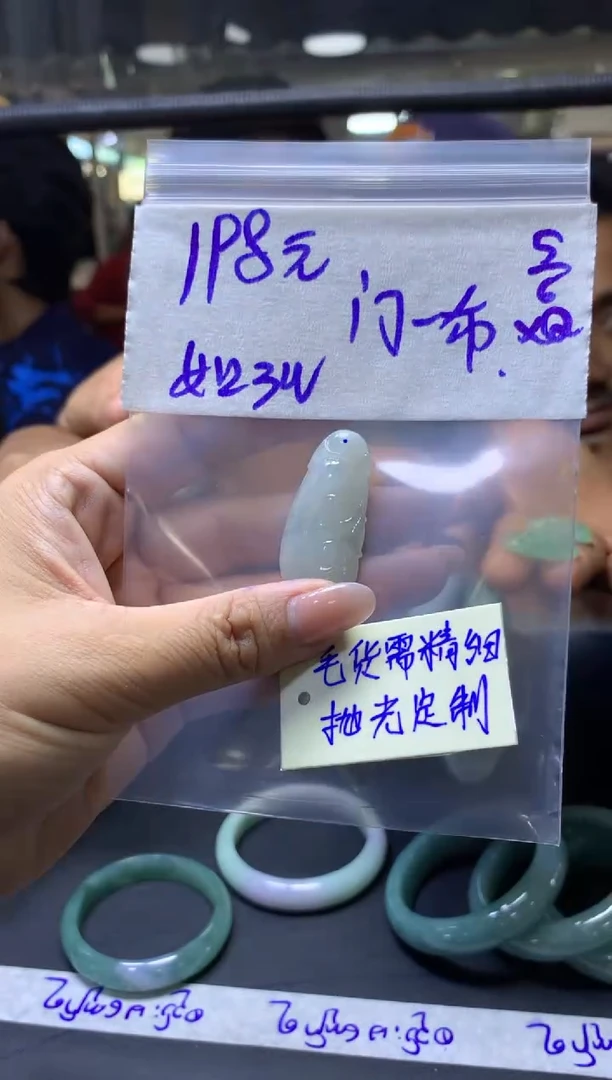 定制翡翠未镶嵌门+挂件#198元毛货需抛光