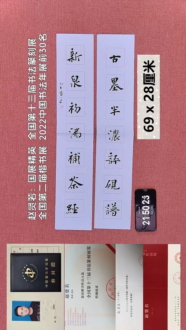 书法192    赵老师书法作品