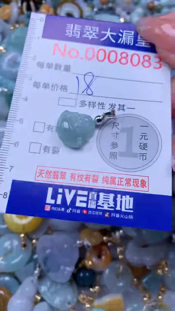 翡翠未镶嵌吊坠(不含链)8083