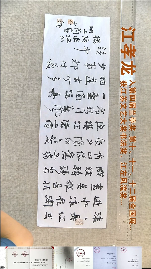 书法江孝龙书法福利23*69临江仙