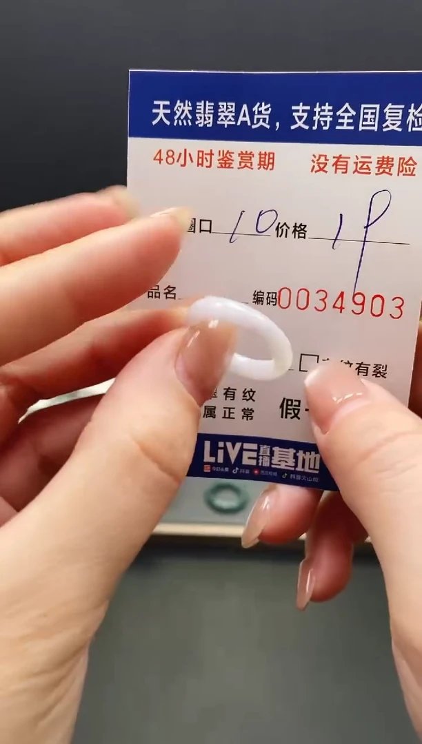 未镶嵌戒指翡翠4903