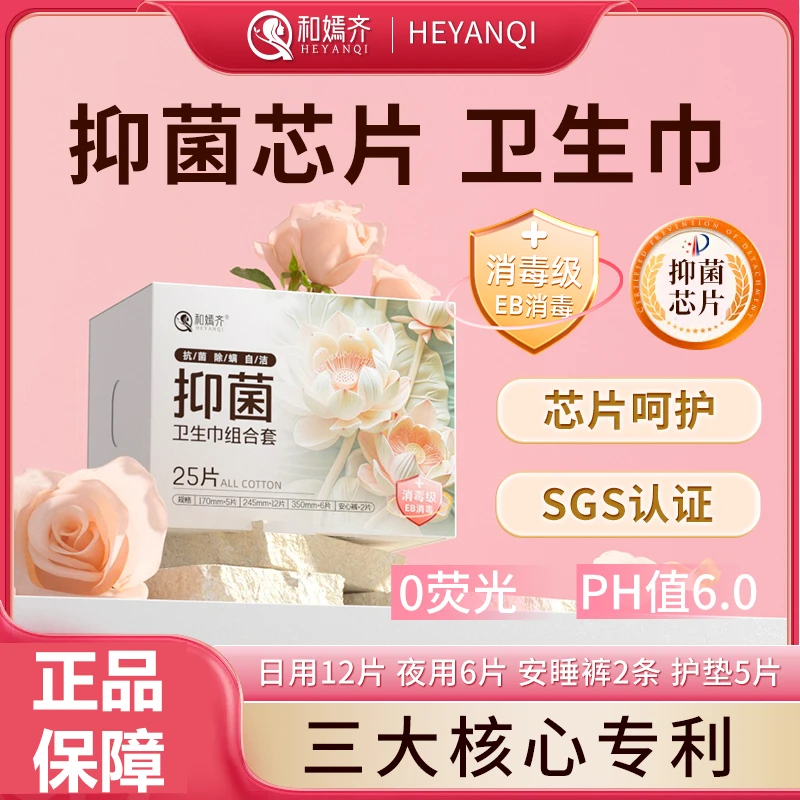 【双11钜惠】和嫣齐消毒级卫生巾抑菌超薄透气妇科姨妈巾棉条组合装