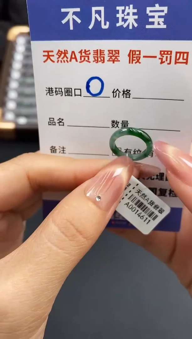 未镶嵌戒指翡翠天然A货翡翠14611