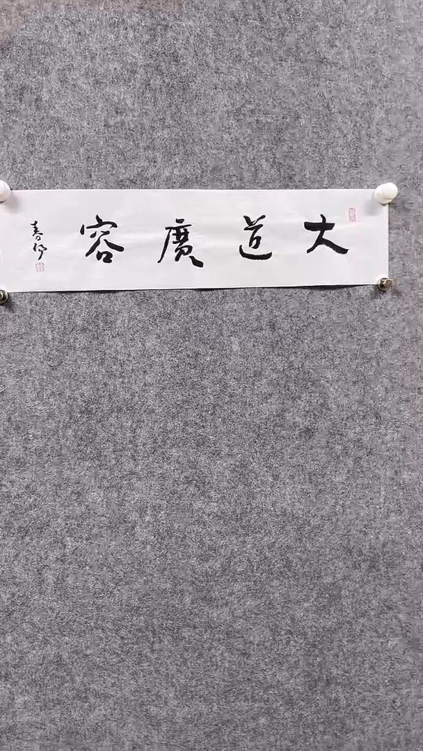 书法首都书画院精品字画