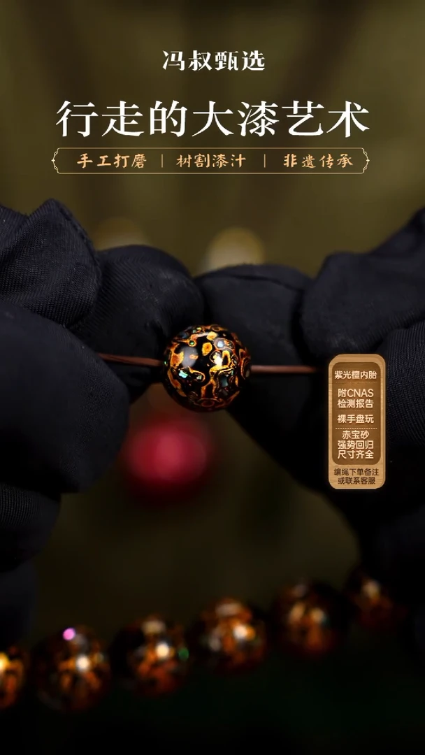 【七巷大漆】单珠/1.2黑金螺钿