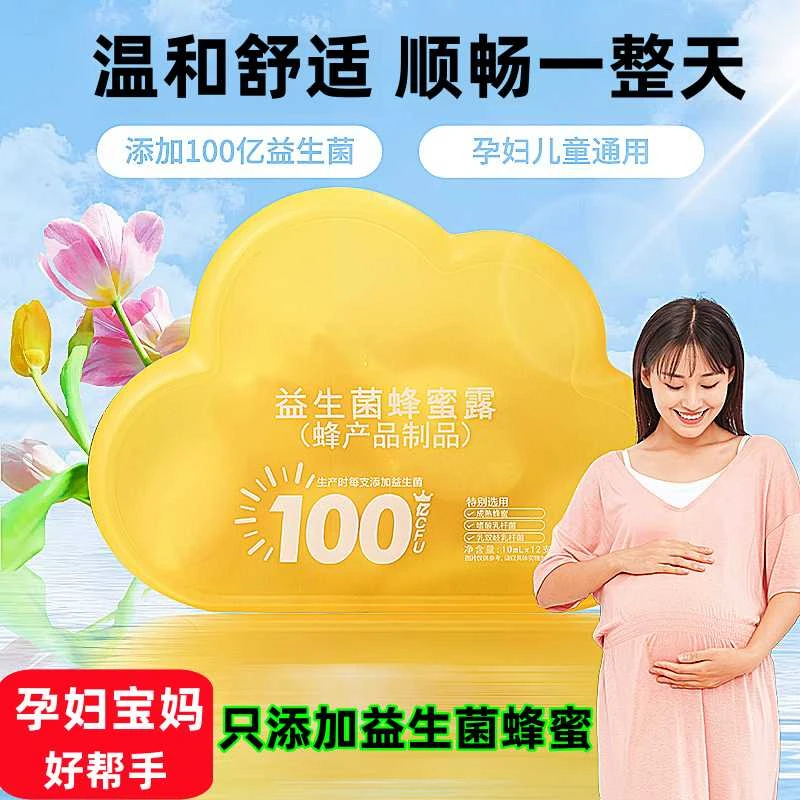 蜂蜜露孕妇专用产妇益生菌宝宝便栓婴儿儿童通秘十五周正品益生菌
