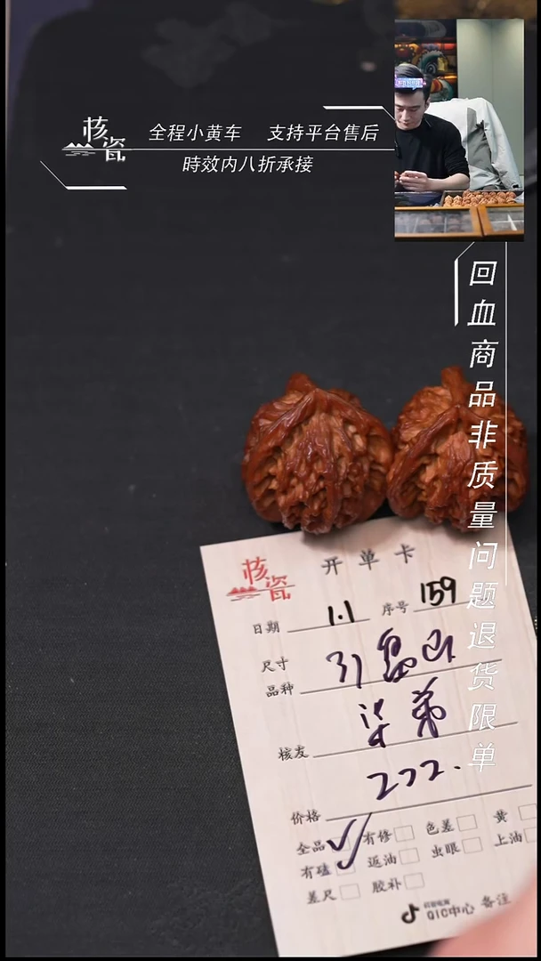 吊坠桃核柒*37盘山159