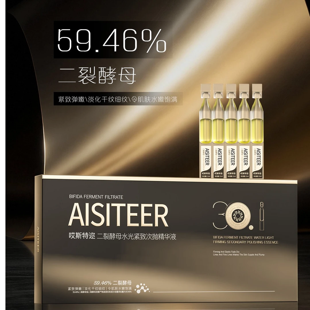 哎斯特迩二裂酵母紧致水光次抛精华液