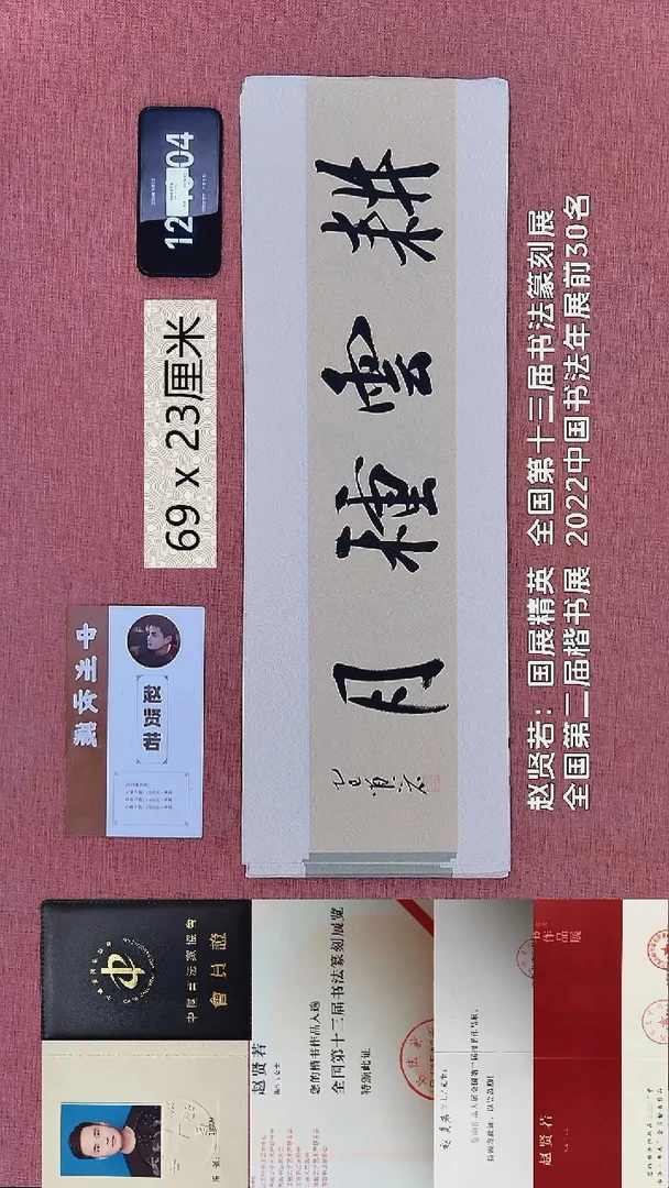 书法343    赵老师书法作品