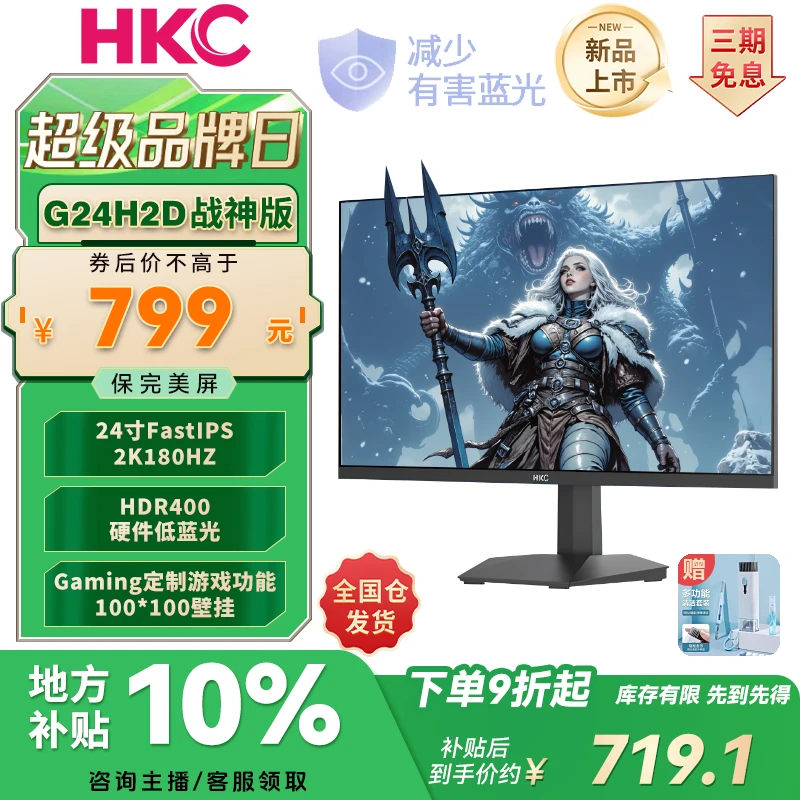 【新品战神系列】HKC G24H2D 23.8寸2K180HzFastIPS游戏电竞显示器