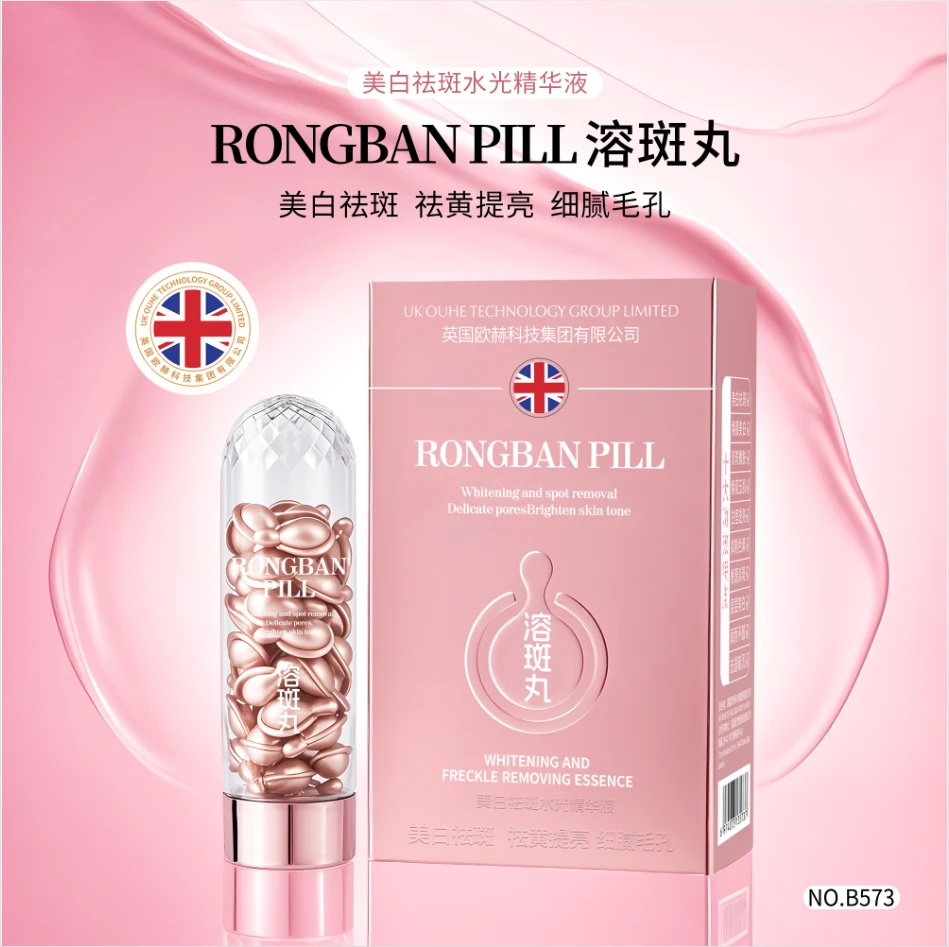 【高端院线排斑溶斑丸】美白祛斑精华液-祛斑/美白/提亮肤色【粉】