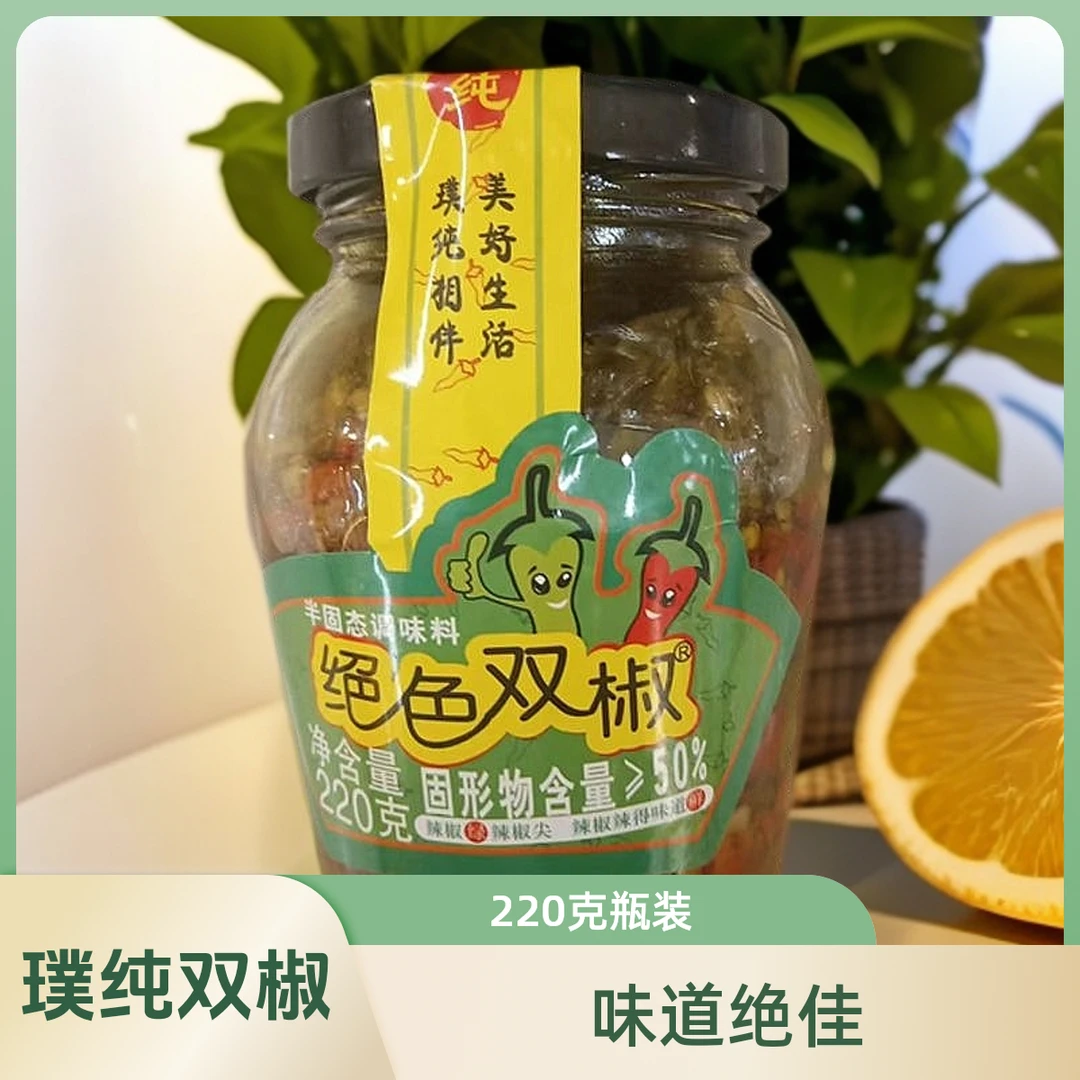 璞纯牌绝色双椒辣椒酱220g