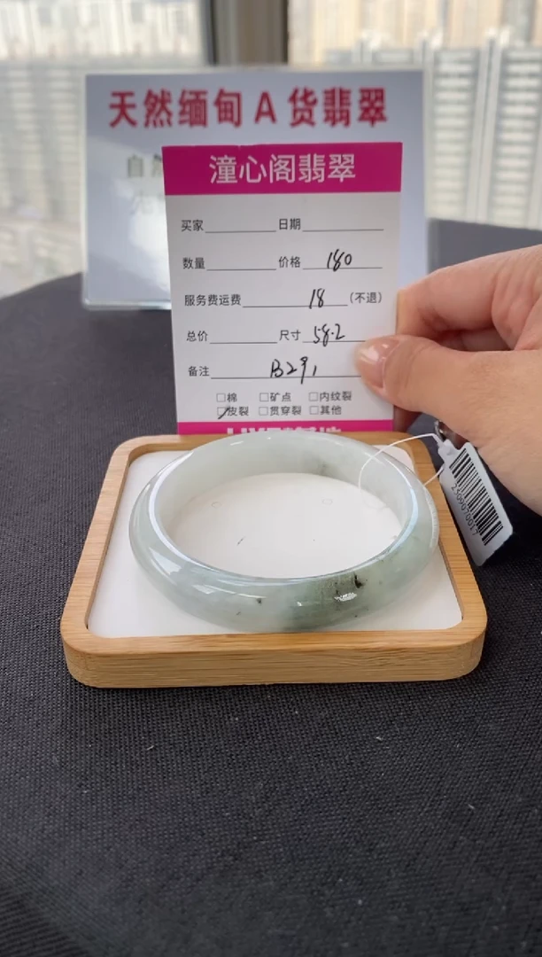 未镶嵌手镯翡翠58.3圈口 编码B291