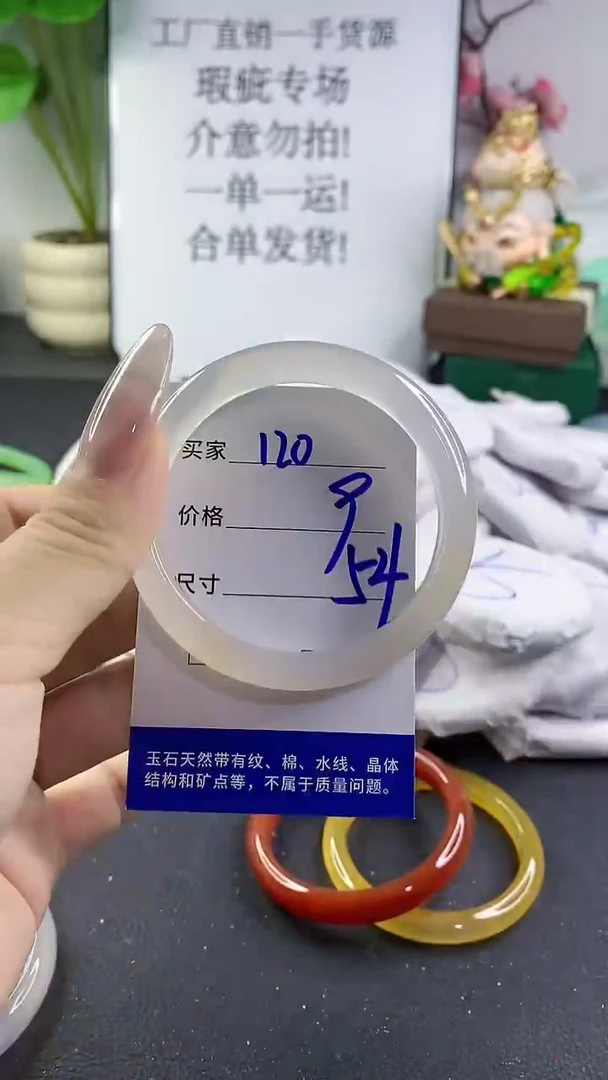 手镯玛瑙/玉髓未镶嵌120