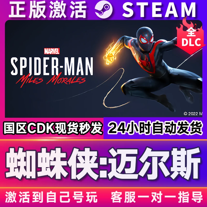 漫威蜘蛛侠：迈尔斯 steam 激活码 CDKEY 激活入库 pc电脑游戏
