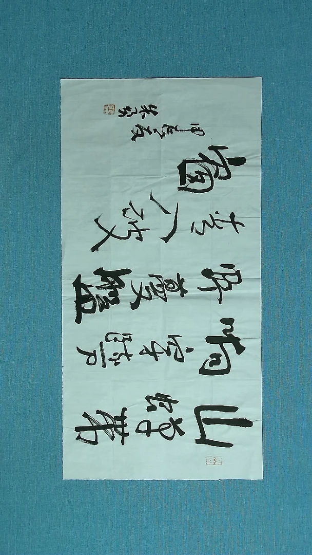 【闪购商品】书法354 安徽朱勇中书协69*34