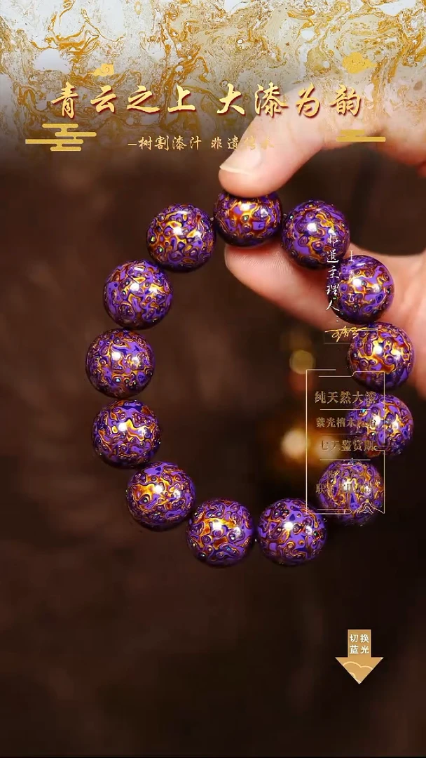 1.5深紫金变彩手串13颗