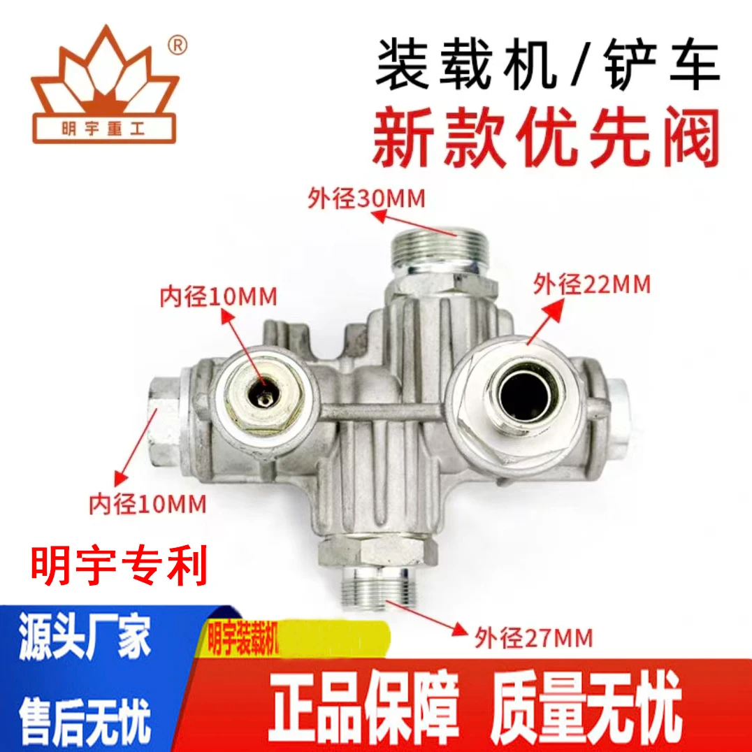 明宇装载机铲车原厂明宇专利优先阀