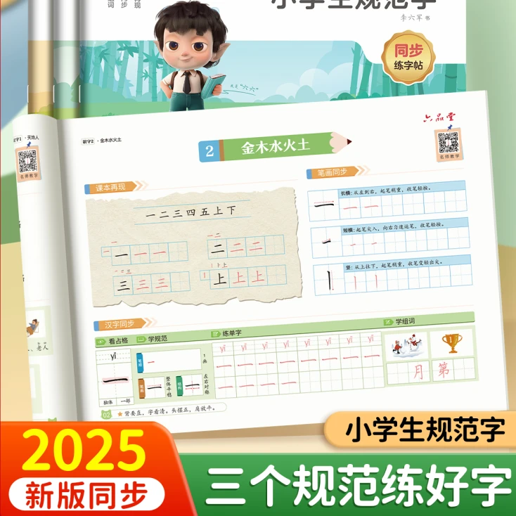 三个规范练好字一二三年级同步练字帖上下四五六语文人教版二类字