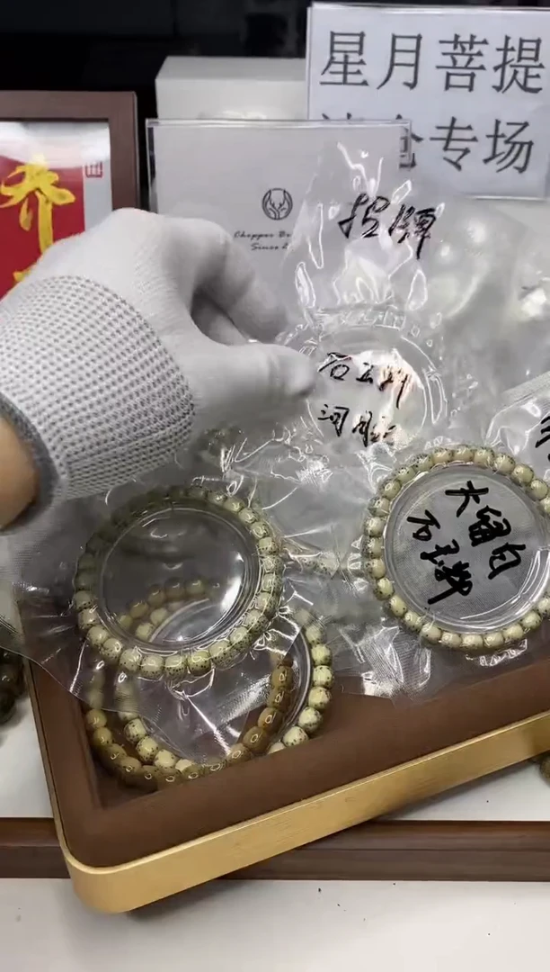 星月菩提手串109河豚福利半壁江山 石玉料 8*7mm