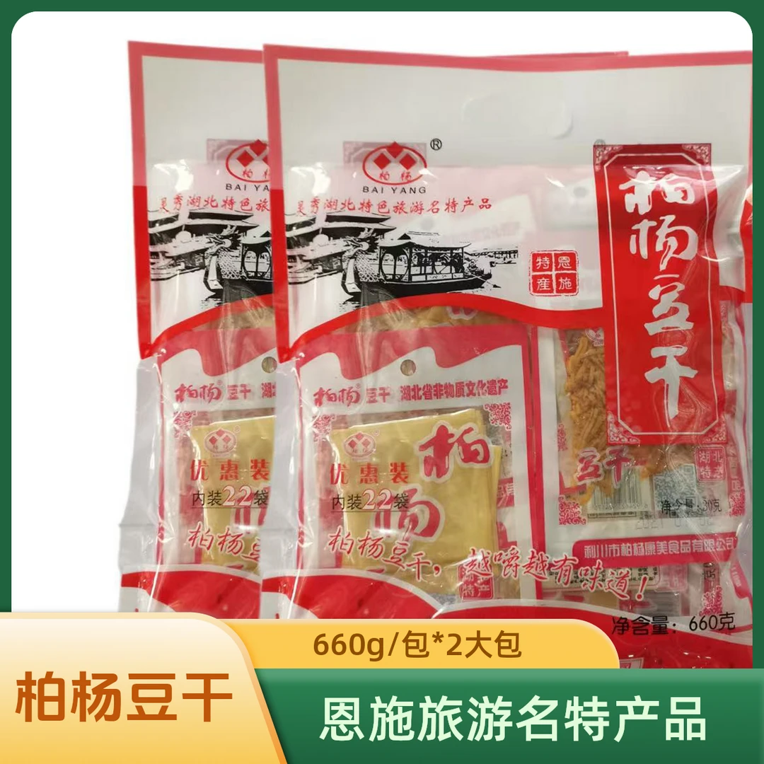 【柏杨豆干】恩施土家特产利川柏杨豆干看球麻辣开袋即食660g*2袋