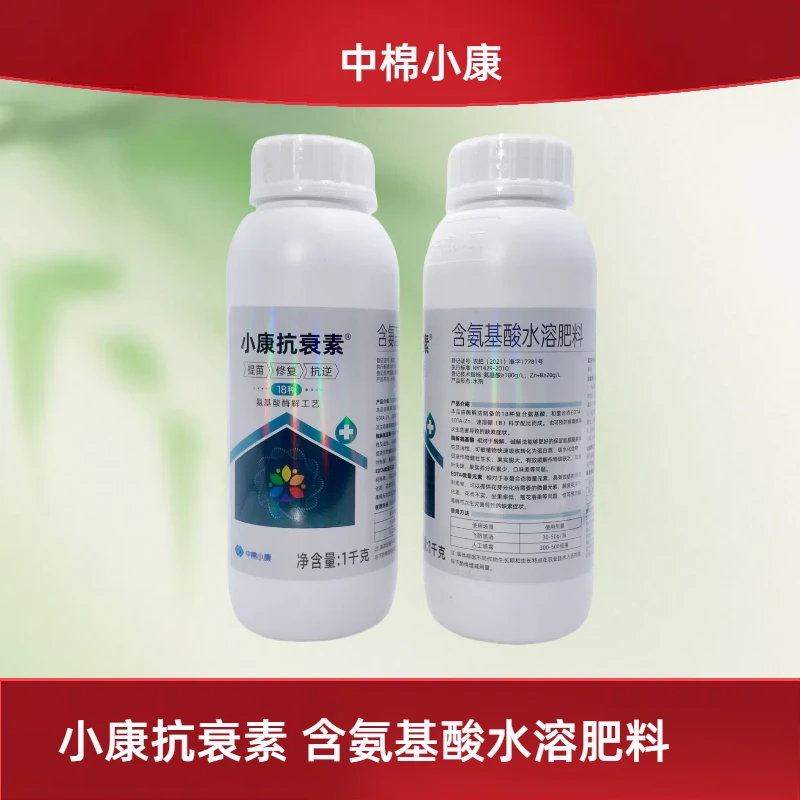 中棉小康抗衰素（氨基酸水溶肥）