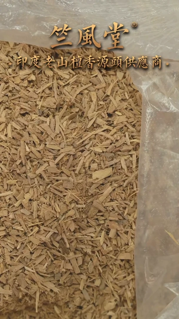 檀香木其他老库存迈索尔粗颗粒料50克装