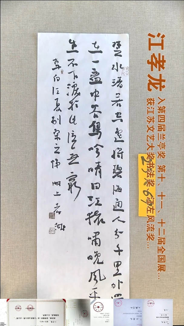书法江孝龙书法福利23*69楚水