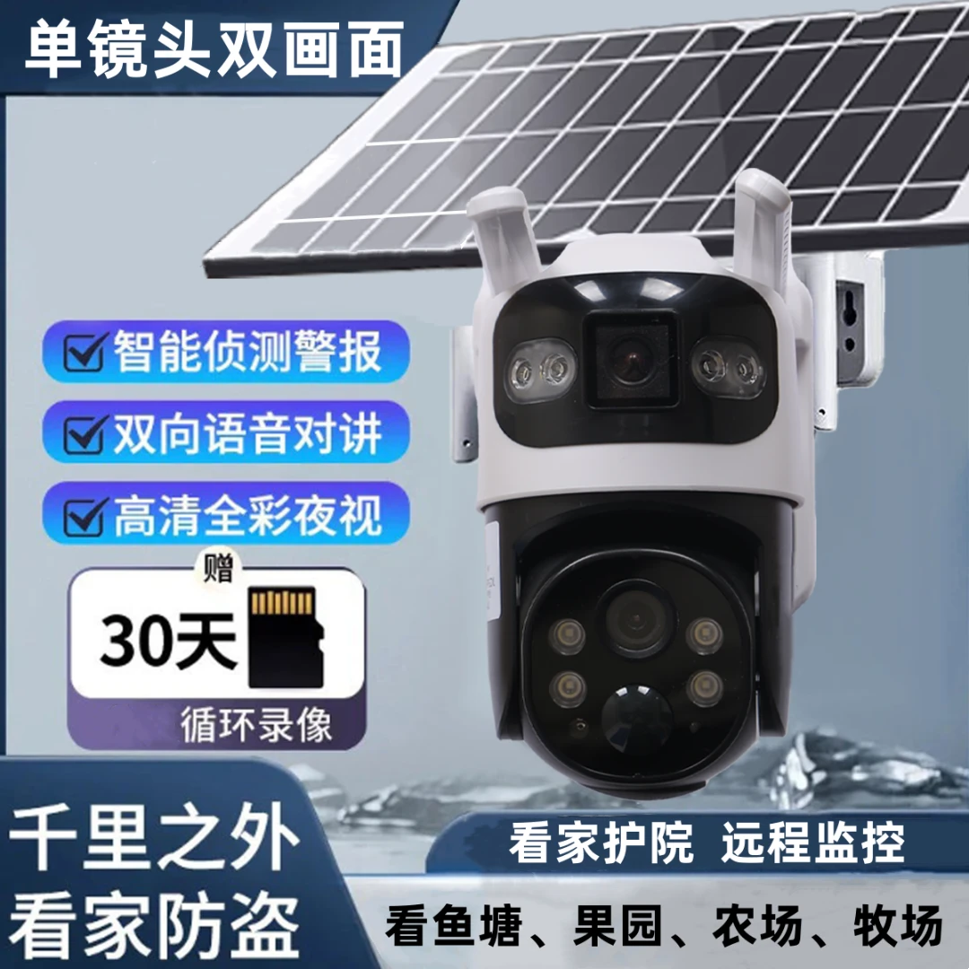 自带电网太阳能监控摄像日夜全彩360度全景手机远程无线室外超清