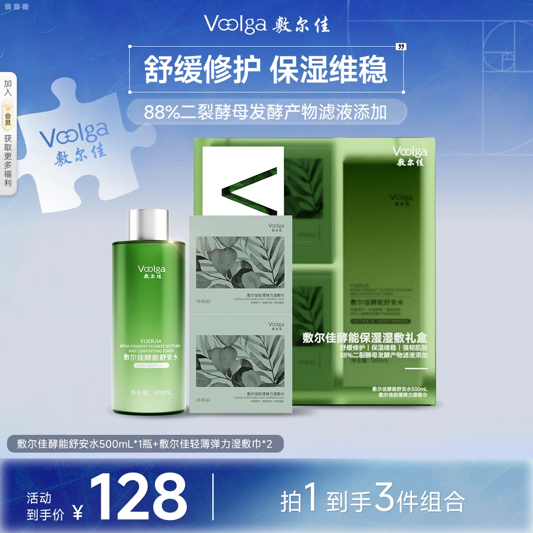 敷尔佳酵能舒安水保湿舒缓修护夏日护肤湿敷500ml大容量敏肌可用