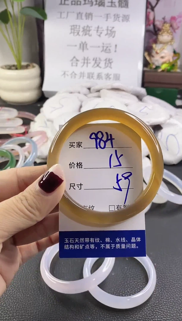 手镯玛瑙/玉髓未镶嵌984