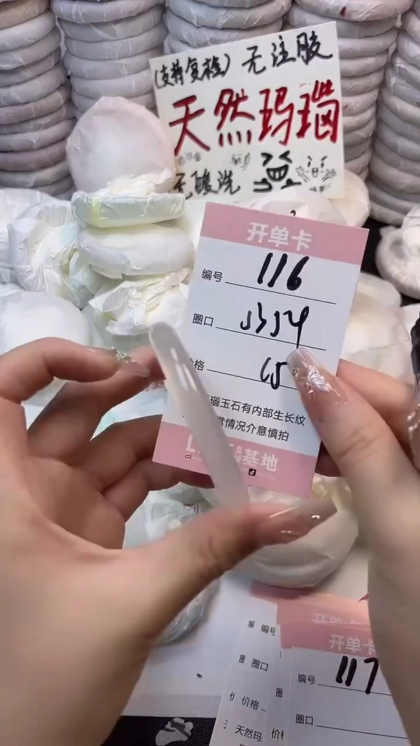 手镯玛瑙/玉髓未镶嵌116