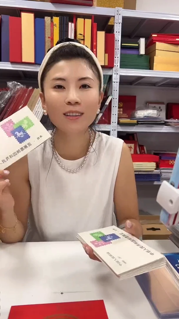 中日邮展  小本票