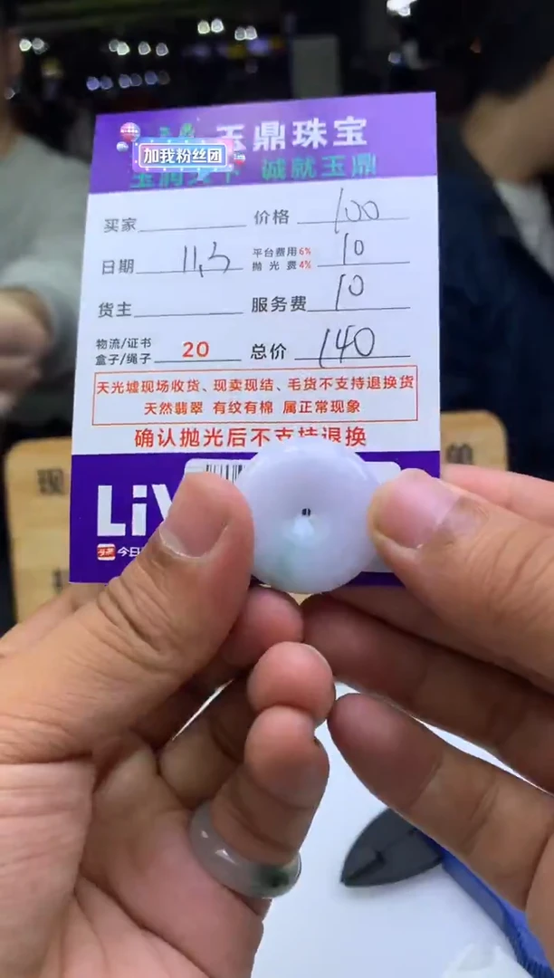 未镶嵌定制翡翠你***透  F0502215