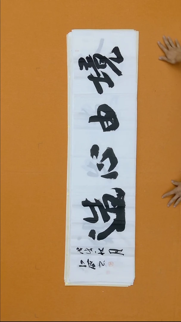 书法沙威  138*34 江苏 2