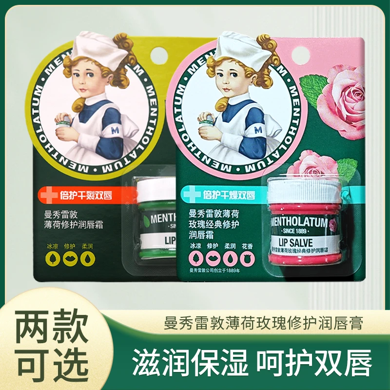 曼秀雷敦薄荷修护润唇霜滋润保湿补水清爽防干裂护唇膏唇冻唇膜
