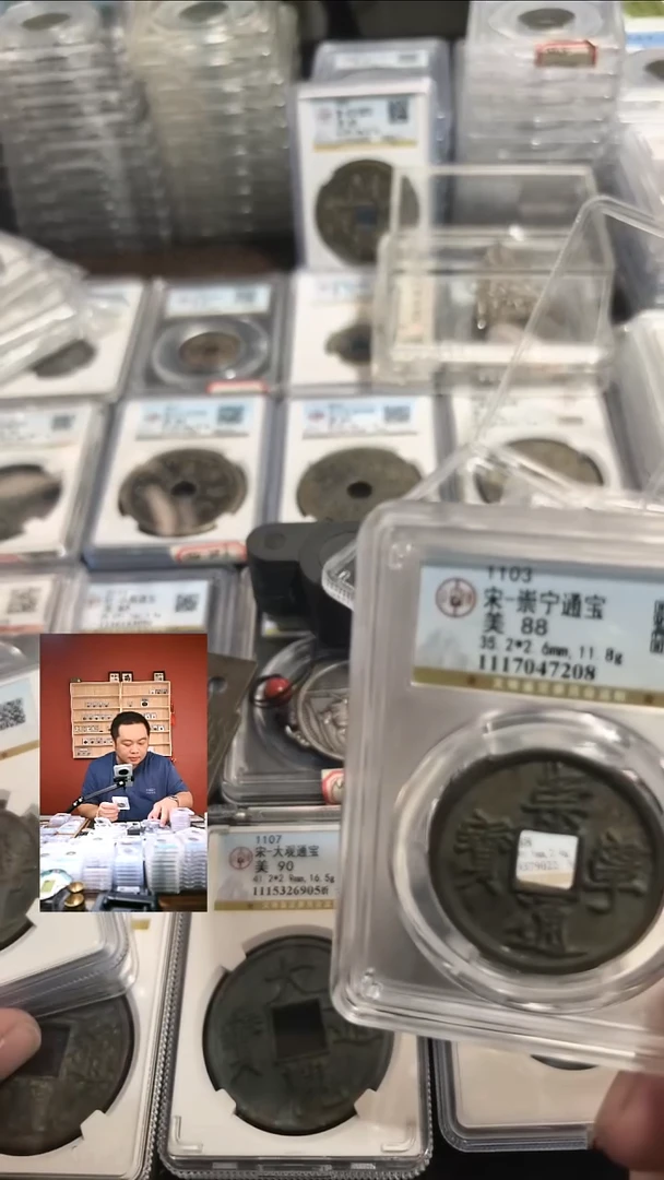 铜【闻德一店】4-35公博宋 崇宁通宝88分 7208