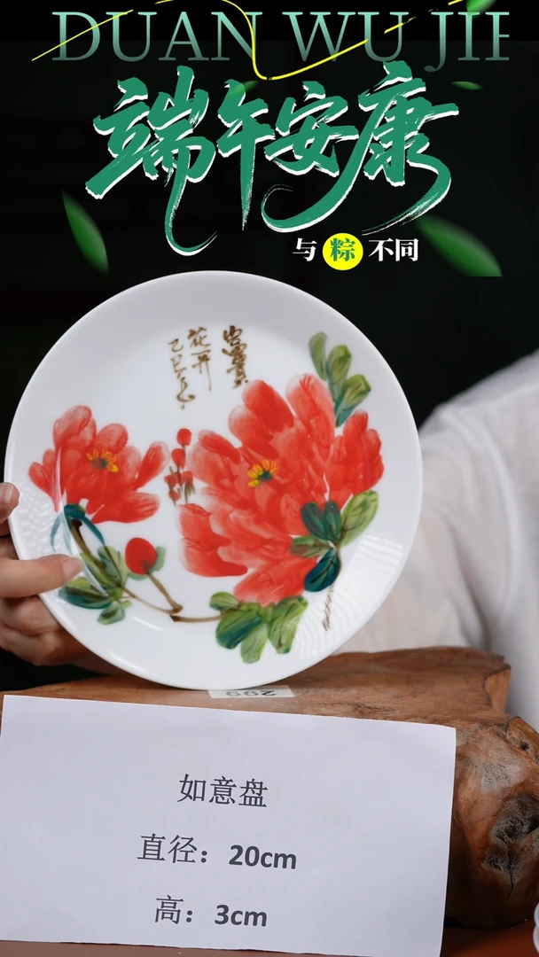陶瓷景德镇高温釉中彩如意盘直径20高3