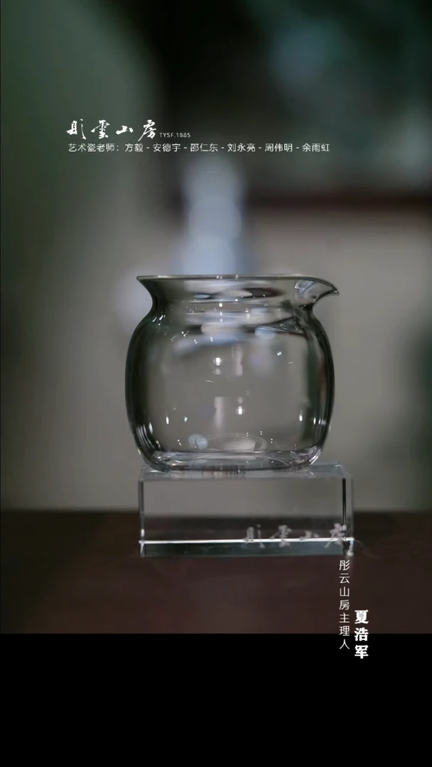 瓷片彤云山房 开播浮力