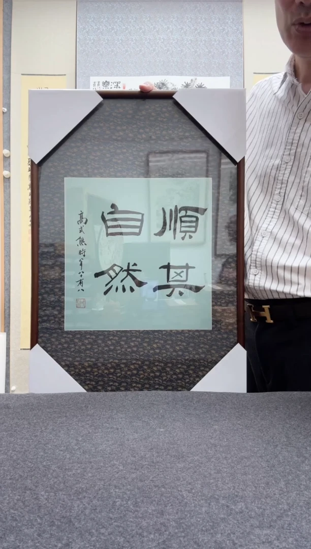 书法高式熊 1921-2019年