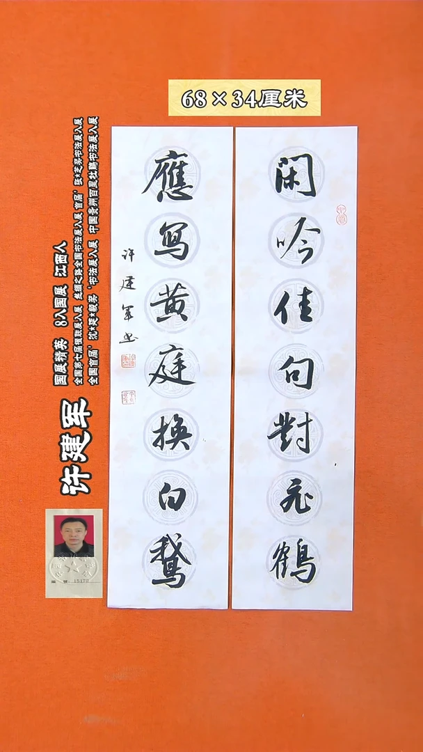 书法6X许建军 书法作品