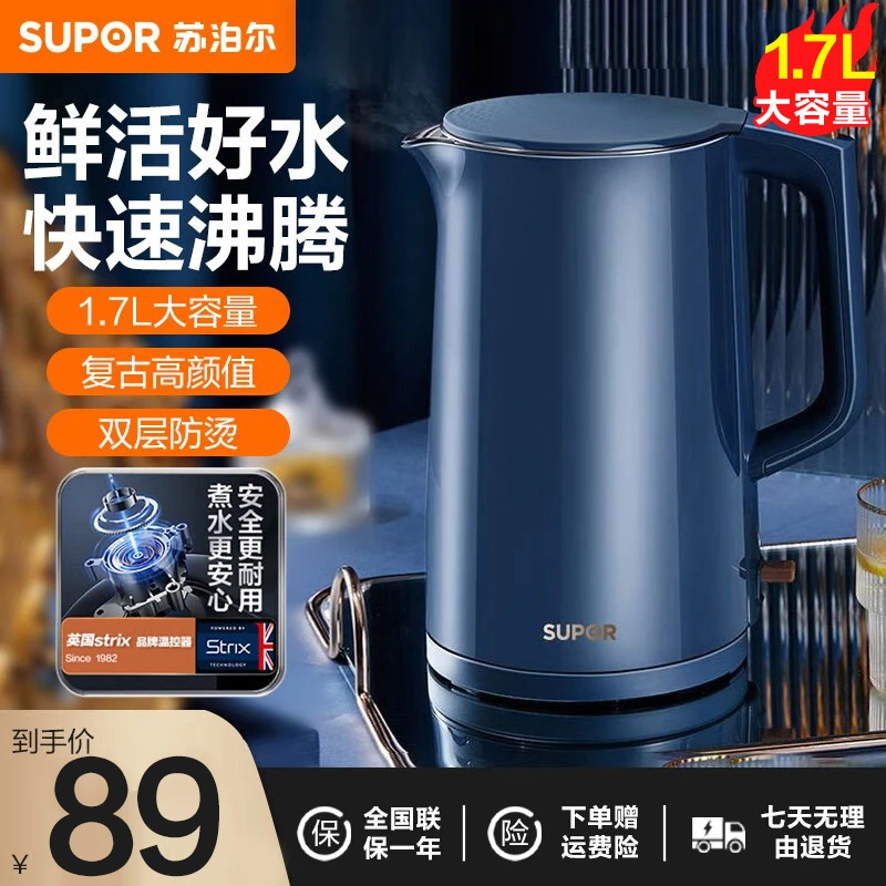 苏泊尔电热水壶1.7升大容量电水壶家用烧水双层防烫水壶17D01