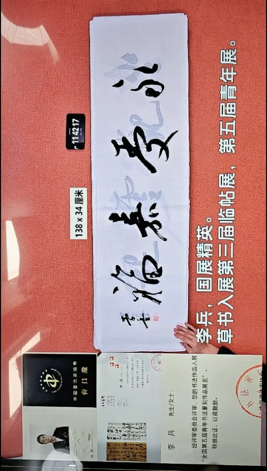 书法120    李老师书法作品