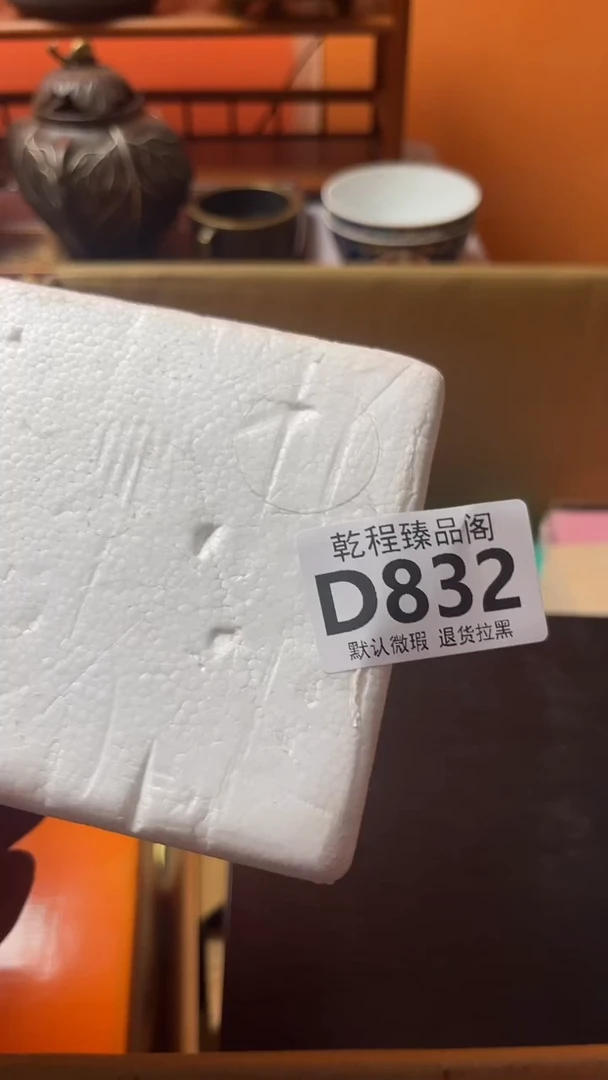 晓****)杂项瓷器复古陶瓷D832